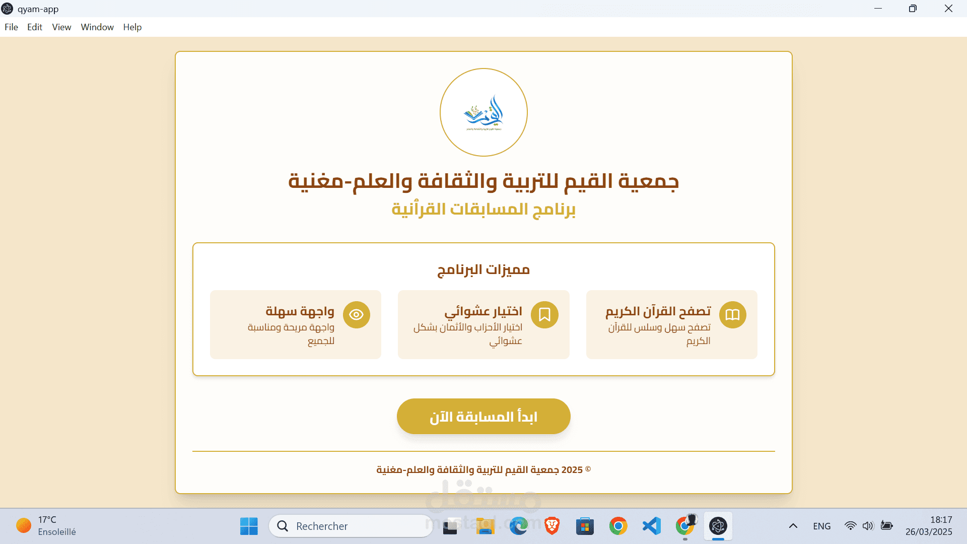 Quran Competition Manager